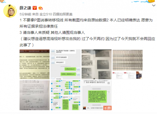 薛之谦李雨桐事件黑料频出，网友扒出其微信记录造假
