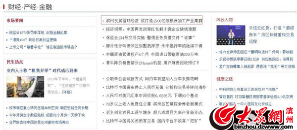 滨州有哪里可以看足球直播吗(央视网、中新网、新浪网首页报道滨州发展成就)