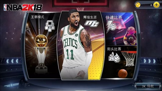 nba2k18名宿有哪些(今天刷爆朋友圈的好消息！终于可以用手机玩 NBA 2K18 了！)