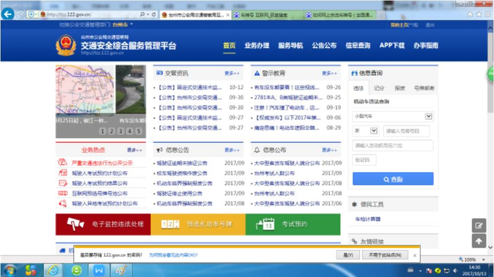 黄牛办“靓号”不靠谱 蜀黍教你如何在网上预选心仪车牌号