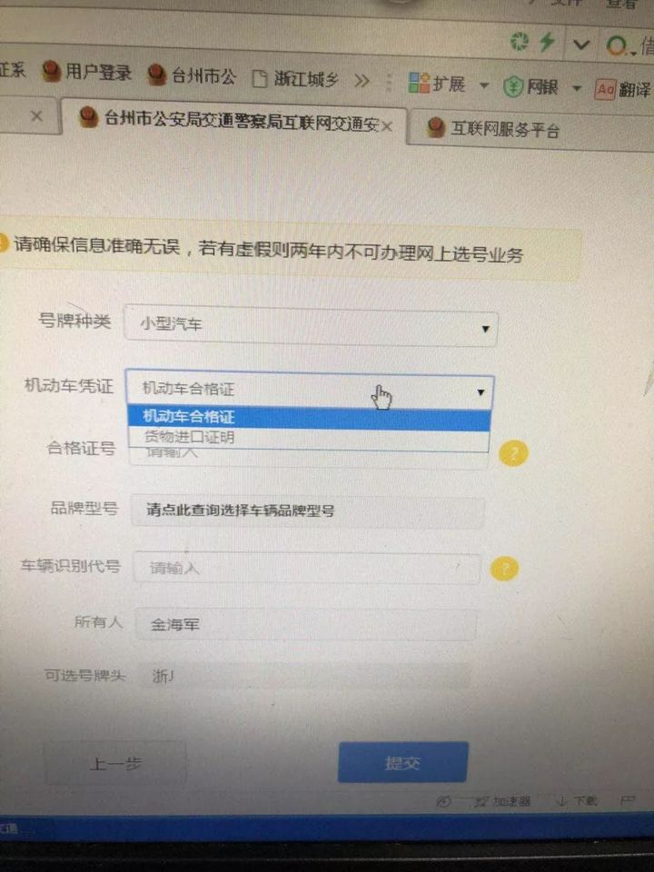 黄牛办“靓号”不靠谱 蜀黍教你如何在网上预选心仪车牌号