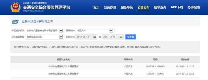 黄牛办“靓号”不靠谱 蜀黍教你如何在网上预选心仪车牌号