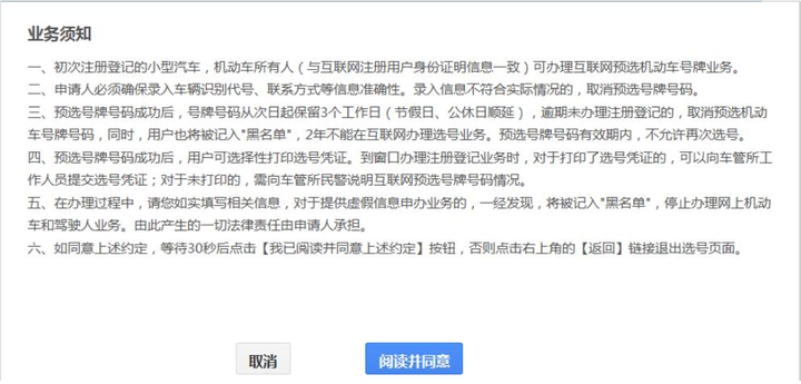 黄牛办“靓号”不靠谱 蜀黍教你如何在网上预选心仪车牌号