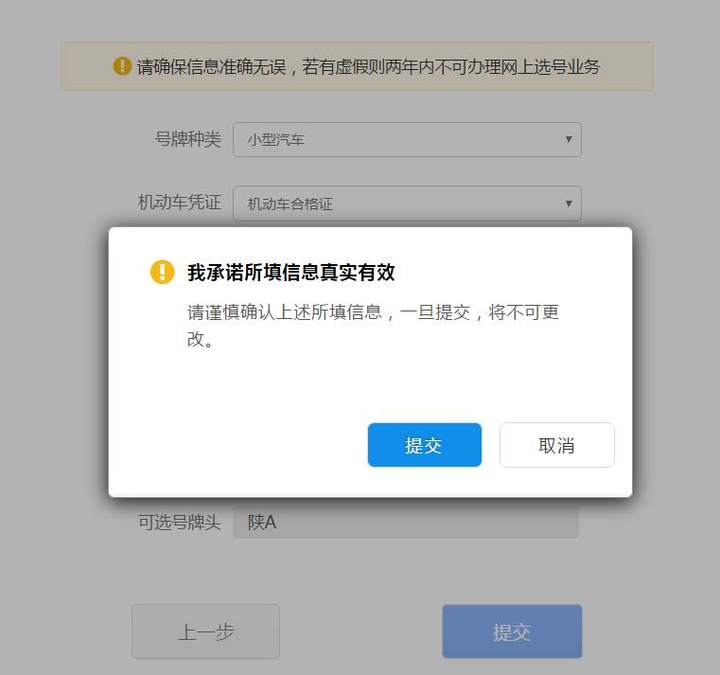 黄牛办“靓号”不靠谱 蜀黍教你如何在网上预选心仪车牌号