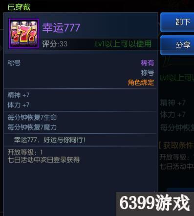 阿拉德之怒幸运777称号获得方法 阿拉德之怒幸运777称号怎么获得