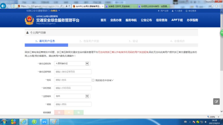 黄牛办“靓号”不靠谱 蜀黍教你如何在网上预选心仪车牌号