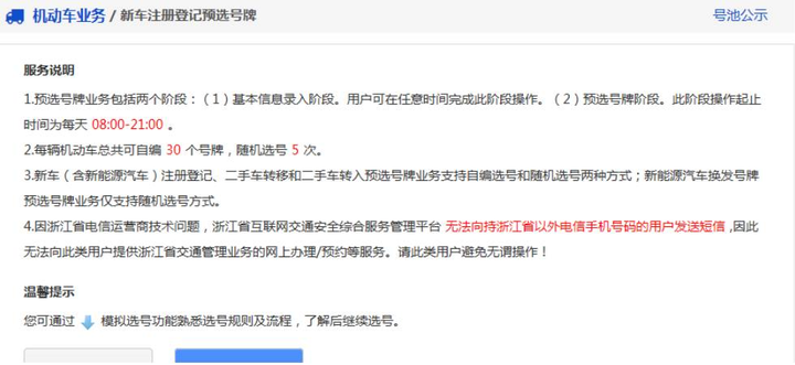 黄牛办“靓号”不靠谱 蜀黍教你如何在网上预选心仪车牌号