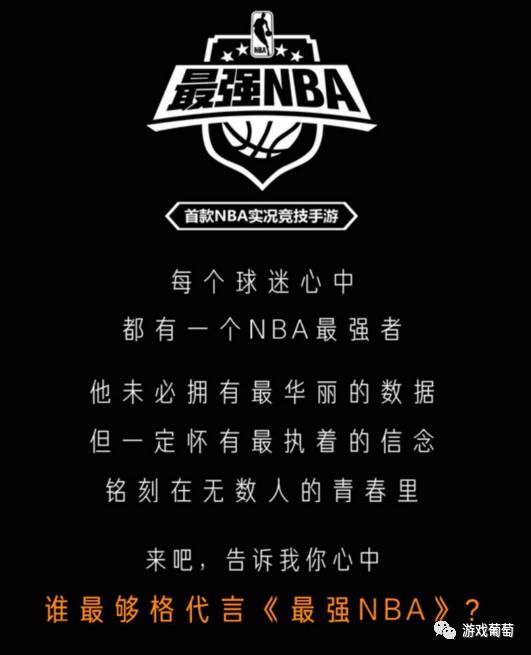 最强nba赞助球星总共有哪些(腾讯游戏在体育品类的又一布局，科比能够帮助《最强NBA》成功么？)