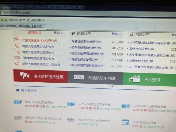 黄牛办“靓号”不靠谱 蜀黍教你如何在网上预选心仪车牌号