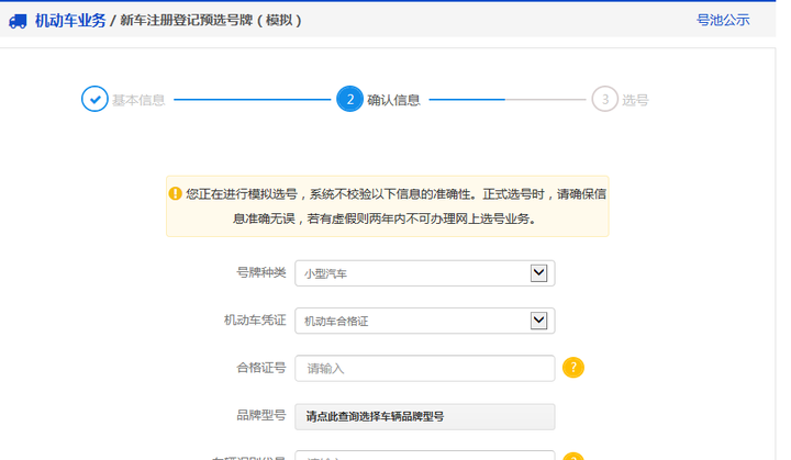 黄牛办“靓号”不靠谱 蜀黍教你如何在网上预选心仪车牌号