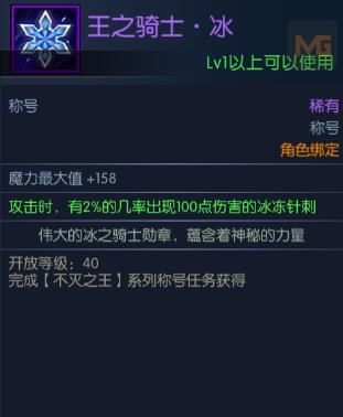 阿拉德之怒王之骑士冰称号获得方法 王之骑士冰称号怎么获得