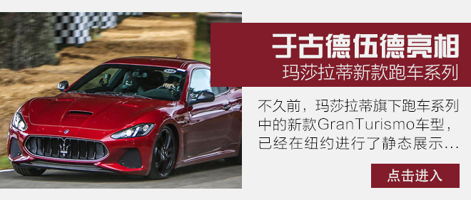 跑车轿跑行情推荐 玛莎拉蒂GT降45.1万