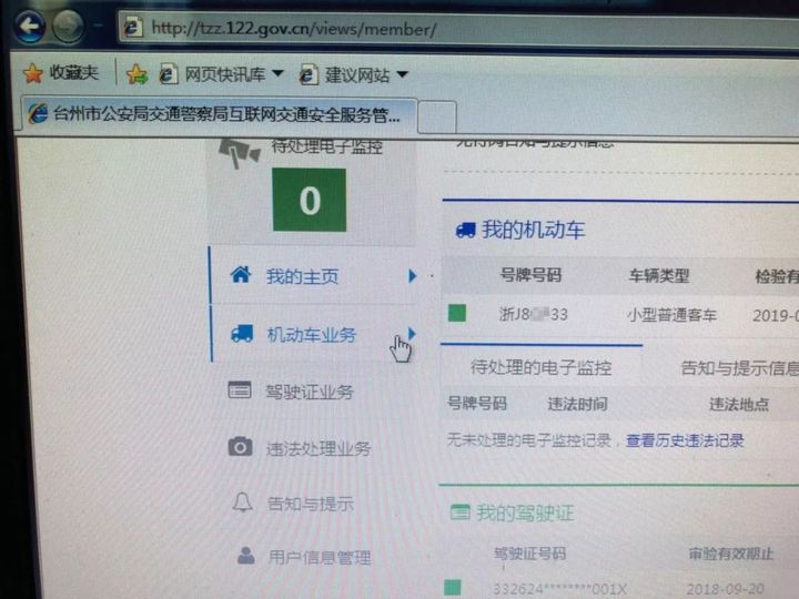 黄牛办“靓号”不靠谱 蜀黍教你如何在网上预选心仪车牌号