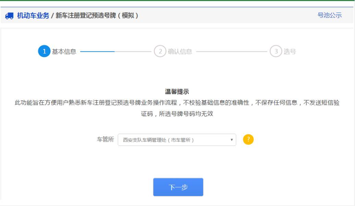 黄牛办“靓号”不靠谱 蜀黍教你如何在网上预选心仪车牌号