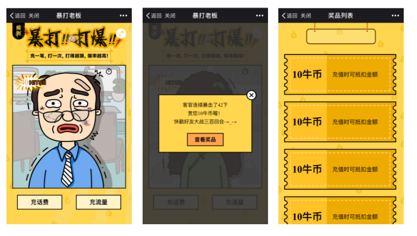 天翼用户中心公众号话费流量查询、充值，理智追星！