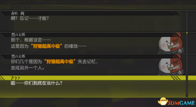 新弹丸论破v3世界观是怎样的 V3世界观图解分析