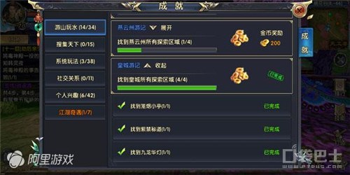 《卧虎藏龙贰》成就任务 游山玩水完成简要