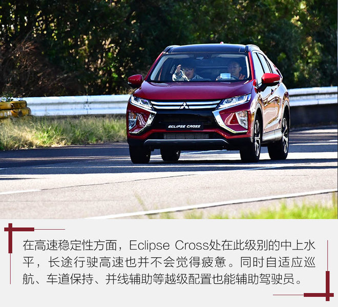 家族新生力军？体验三菱Eclipse Cross