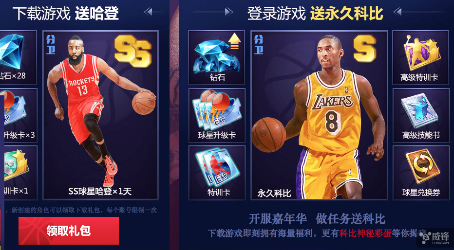 腾讯最强nba有哪些礼包(腾讯《最强NBA》手游上线！跟科比做队友)