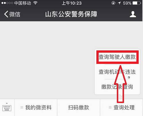 关注“枣庄交警”,违章查询+扣分+缴款……微信替您办!