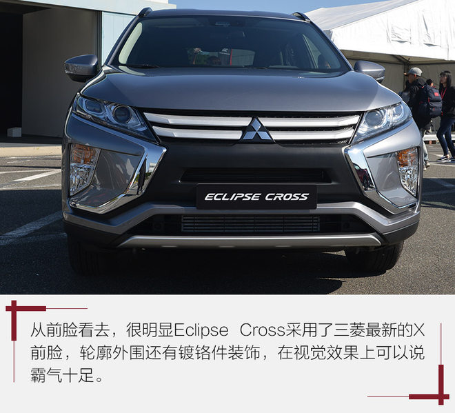 家族新生力军?体验三菱Eclipse Cross