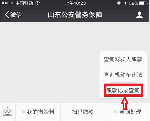 关注“枣庄交警”,违章查询+扣分+缴款……微信替您办!