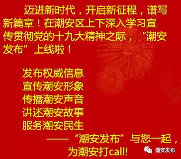 「视觉」大家好！我是潮安，请为我打call！