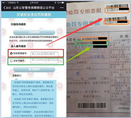 关注“枣庄交警”，违章查询+扣分+缴款……微信替您办！