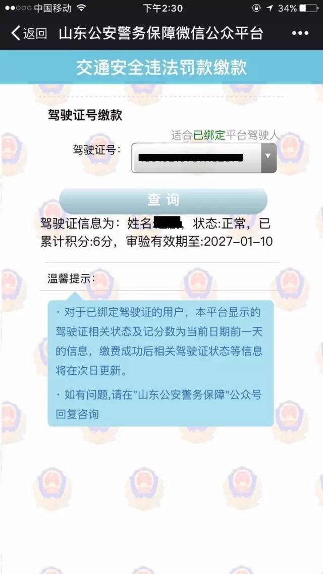 关注“枣庄交警”，违章查询+扣分+缴款……微信替您办！