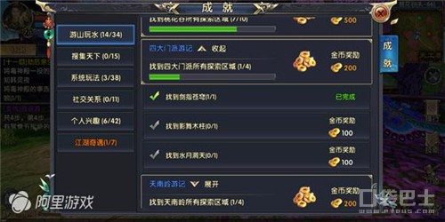 《卧虎藏龙贰》成就任务 游山玩水完成简要