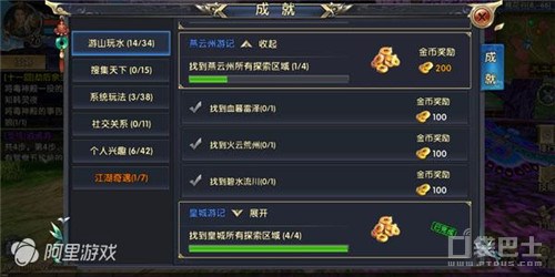 《卧虎藏龙贰》成就任务 游山玩水完成简要