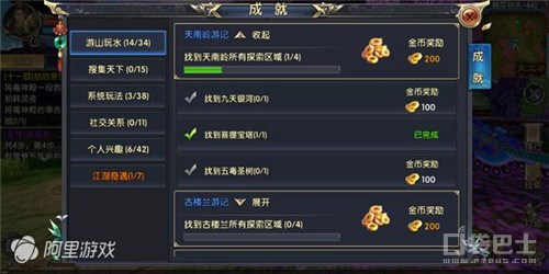 《卧虎藏龙贰》成就任务 游山玩水完成简要