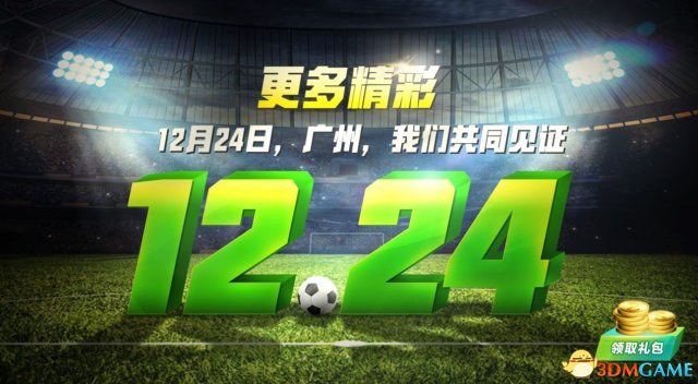 世界杯best300(全新代言 中超版权 带你玩转FIFA Online 3悬念站)