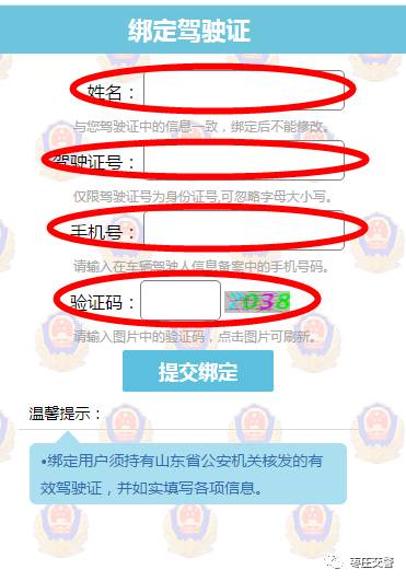 关注“枣庄交警”，违章查询+扣分+缴款……微信替您办！