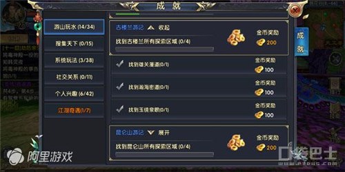 《卧虎藏龙贰》成就任务 游山玩水完成简要