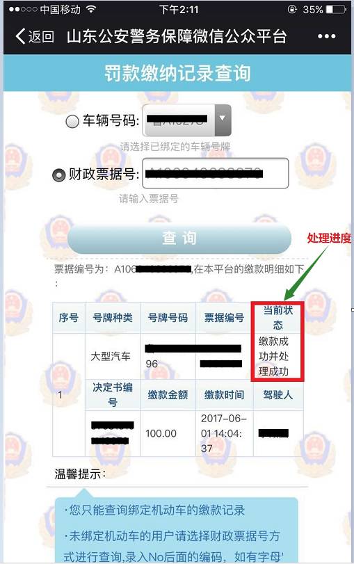 关注“枣庄交警”，违章查询+扣分+缴款……微信替您办！