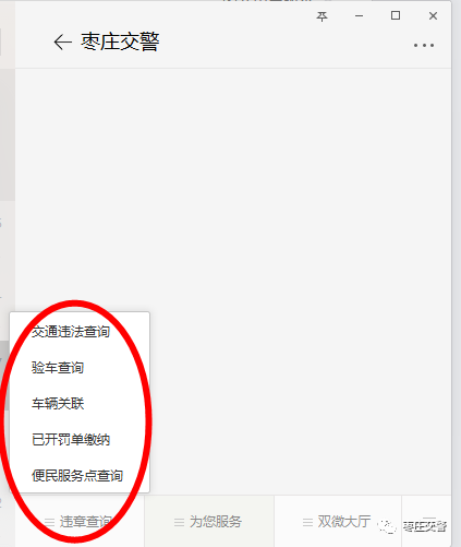 关注“枣庄交警”，违章查询+扣分+缴款……微信替您办！