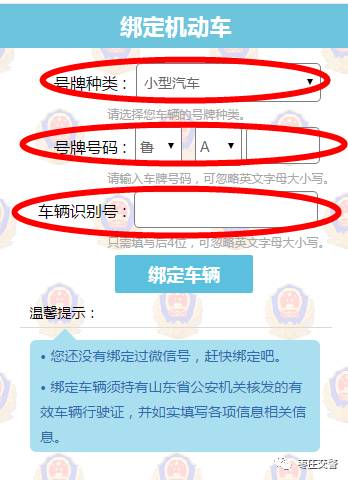 关注“枣庄交警”，违章查询+扣分+缴款……微信替您办！