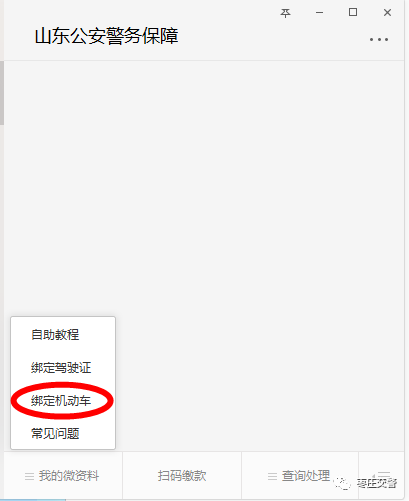关注“枣庄交警”,违章查询+扣分+缴款……微信替您办!