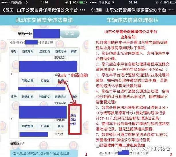 关注“枣庄交警”，违章查询+扣分+缴款……微信替您办！