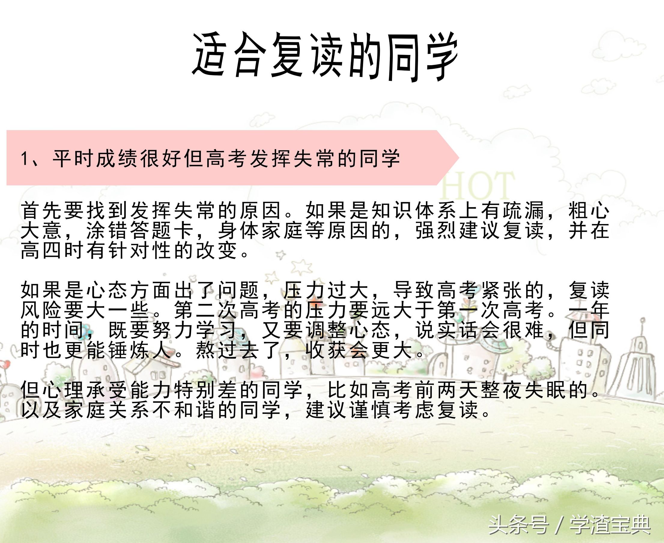 高考失利，这四类考生适合复读，这三类考生复读就是浪费时间！