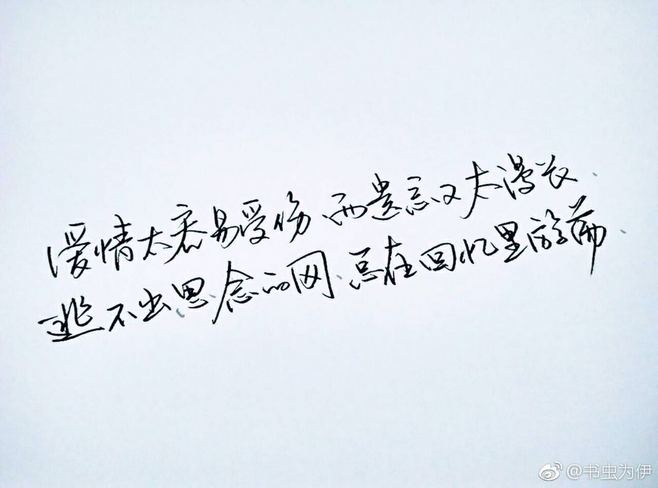 唯美伤感句子手写_晶羽科技