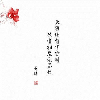 十句诗词，写出思念的极致