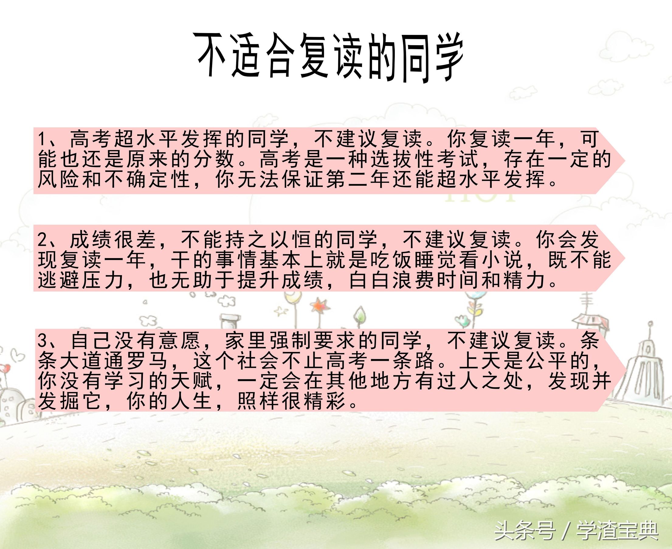 高考失利，这四类考生适合复读，这三类考生复读就是浪费时间！