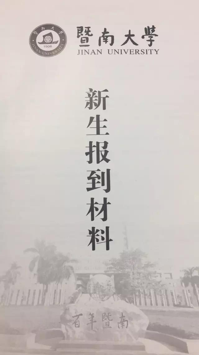 揭秘｜暨南大学录取通知书，你们好奇吗？