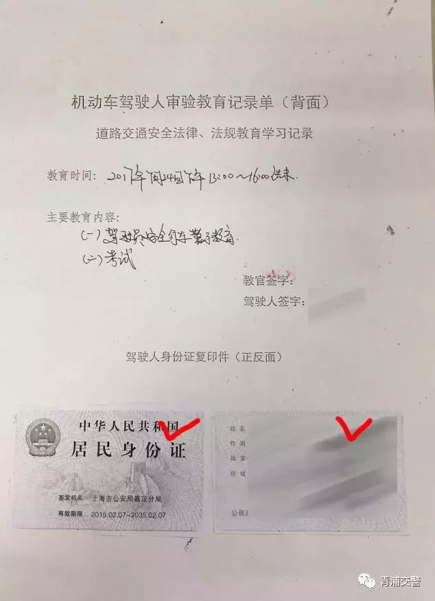 「便民」青浦区驾驶员记分学习攻略大全