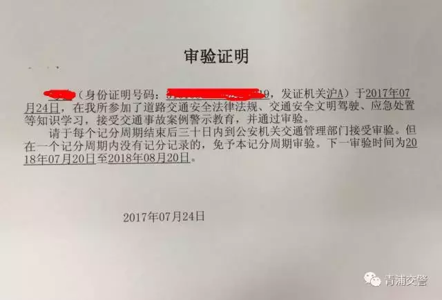 「便民」青浦区驾驶员记分学习攻略大全