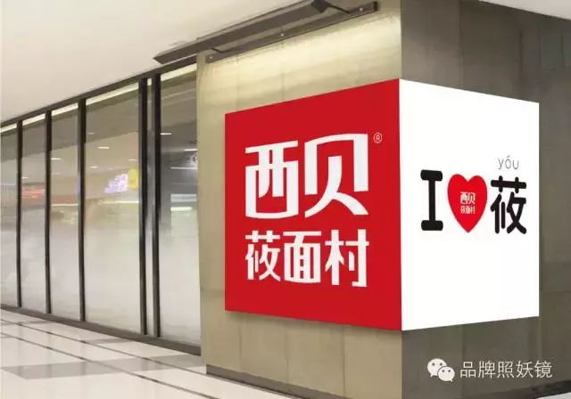 西贝莜面村那么贵，是怎么火起来的？