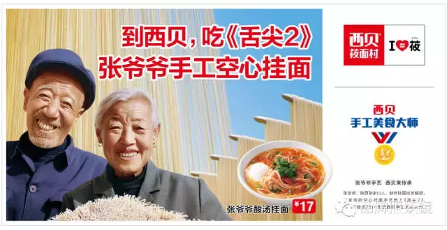 西贝莜面村那么贵，是怎么火起来的？