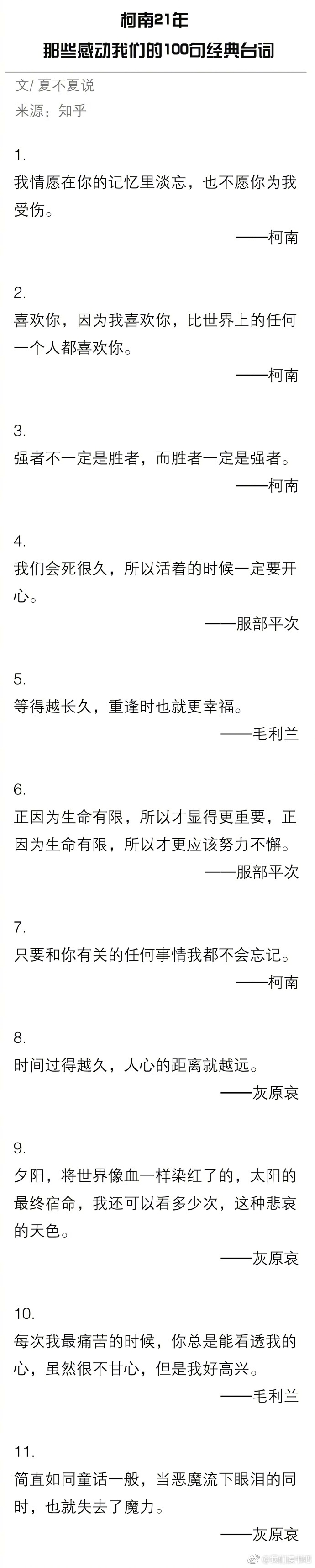 柯南21年，那些感动我们的100句经典台词！